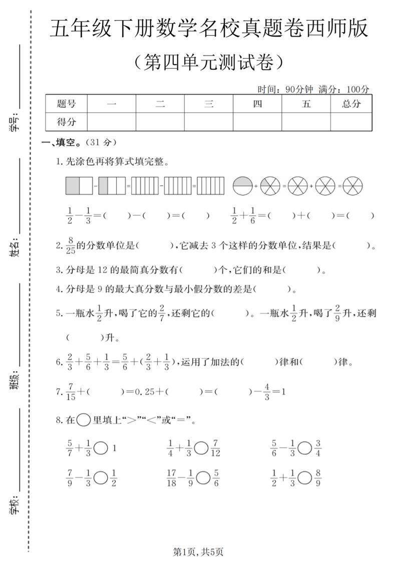 五年级下数学第四单元名校真题卷《西师版》-shxbox省心宝盒