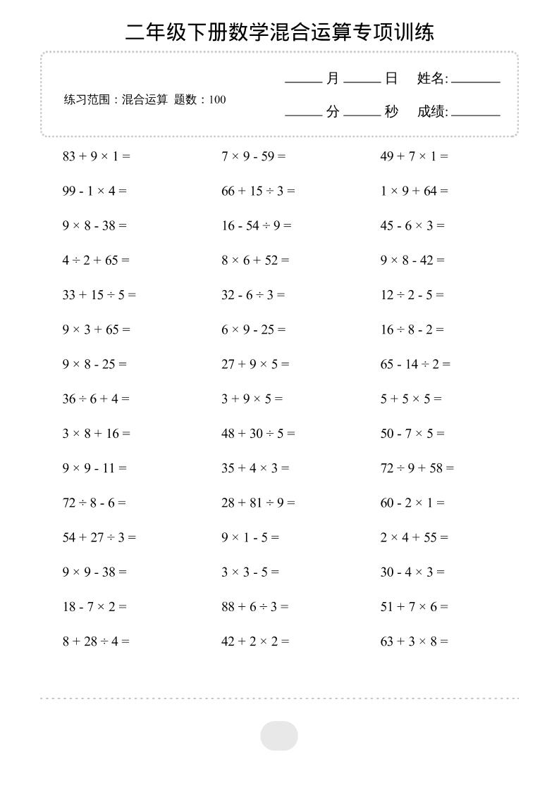二年级下数学混合运算专项训练-shxbox省心宝盒