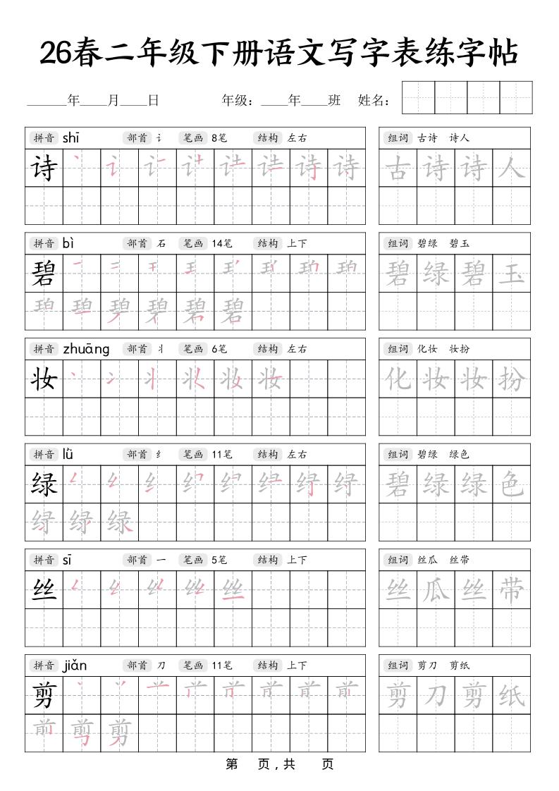 二年级下语文写字表练字帖-shxbox省心宝盒