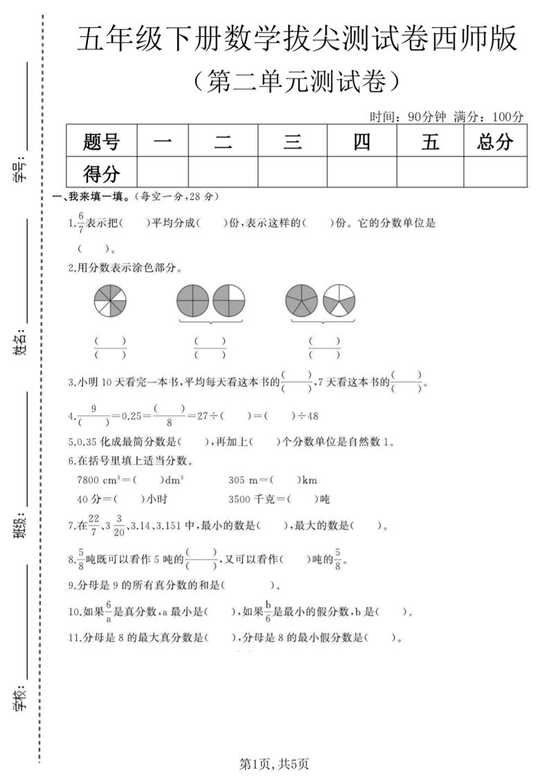 五年级下数学第二单元拔尖测试卷《西师版》(1)-shxbox省心宝盒