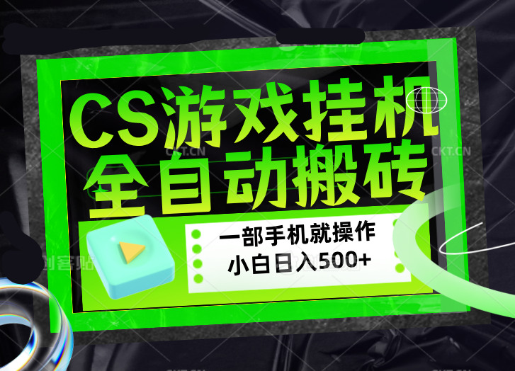 CSGO游戏挂机捡漏搬砖，超稳定的项目，带领1000+小白实现日入500+，数据可视频验证-shxbox省心宝盒