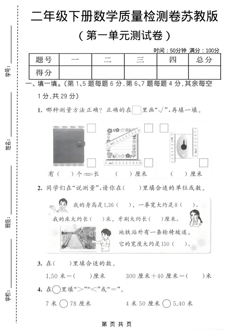 二年级下数学第一单元质量检测卷《苏教版》2-shxbox省心宝盒