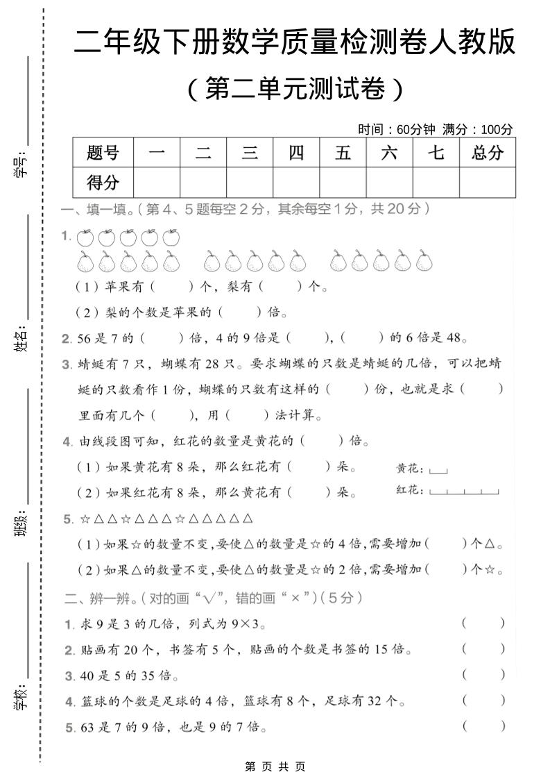二年级下数学第二单元质量检测卷《人教版》-shxbox省心宝盒