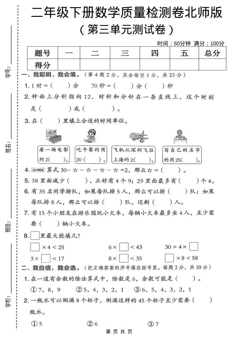 二年级下数学第三单元质量检测卷-shxbox省心宝盒