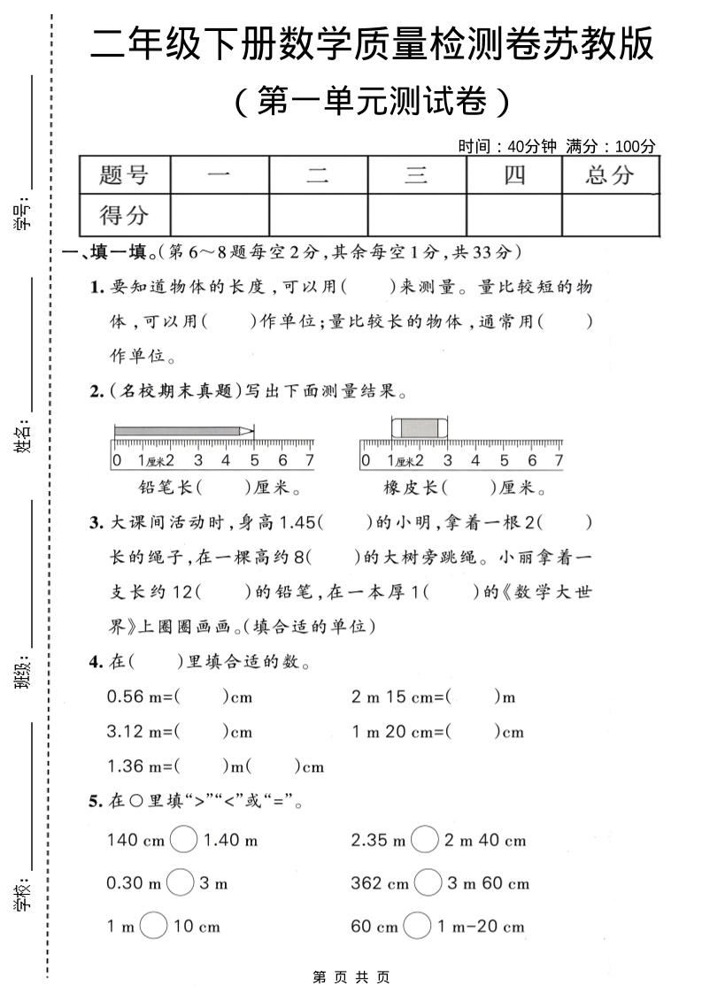 二年级下数学第一单元质量检测卷《苏教版》-shxbox省心宝盒