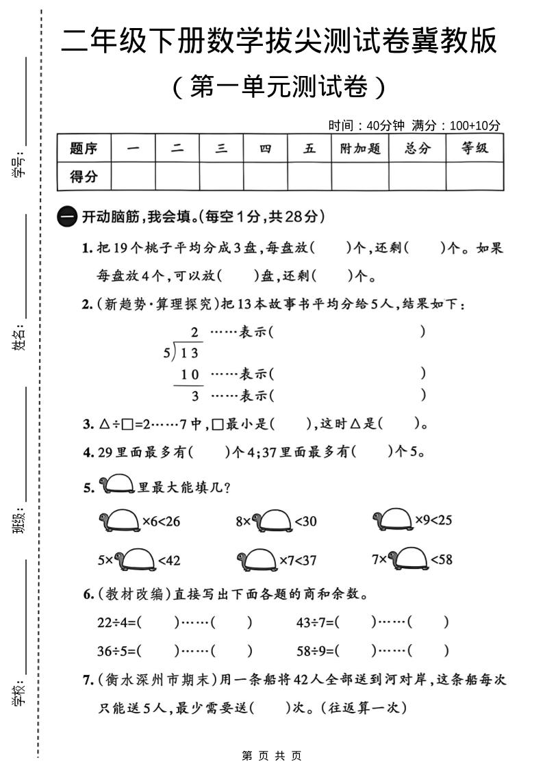 二年级下数学第一单元拔尖测试卷-shxbox省心宝盒