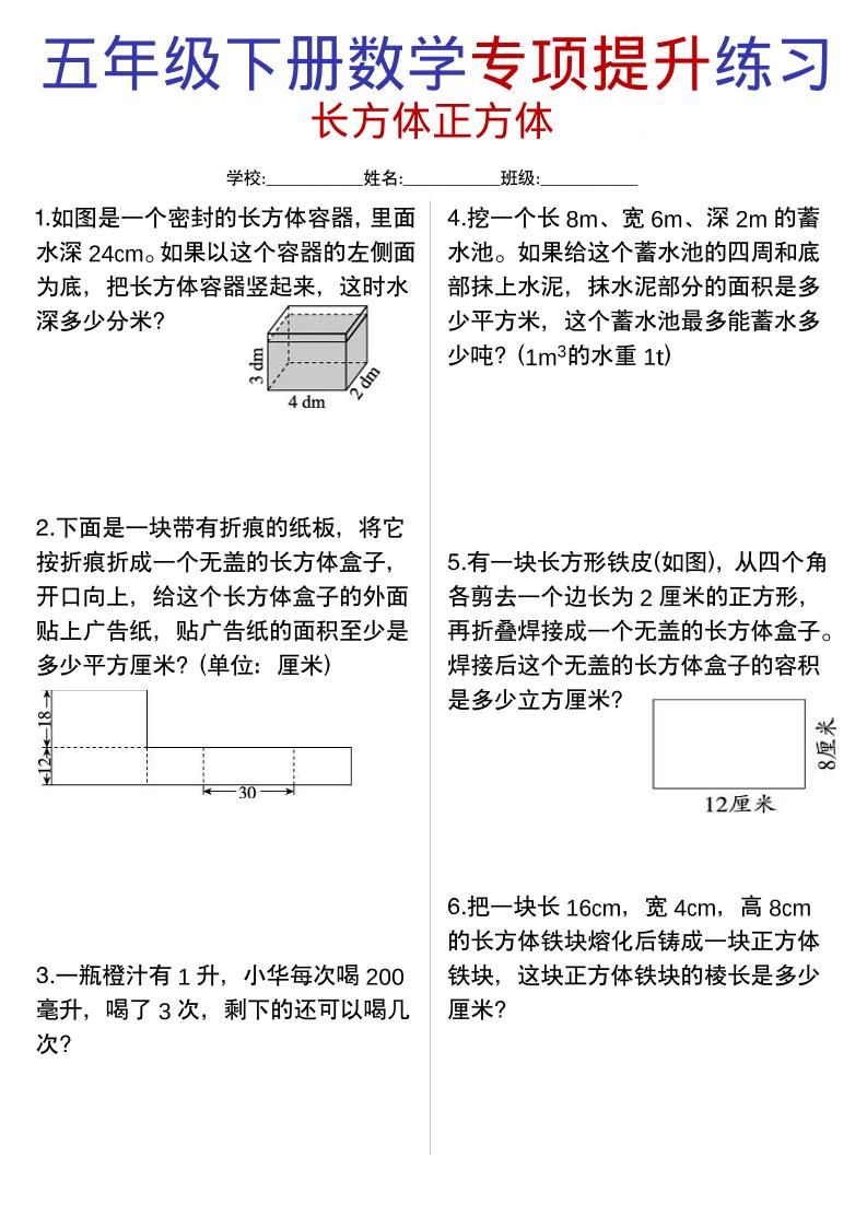 五年级下数学《长方体与正方体》专项练习-shxbox省心宝盒