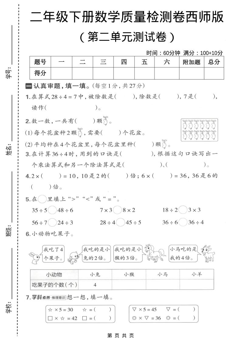 二年级下数学第二单元质量检测卷《西师版》-shxbox省心宝盒