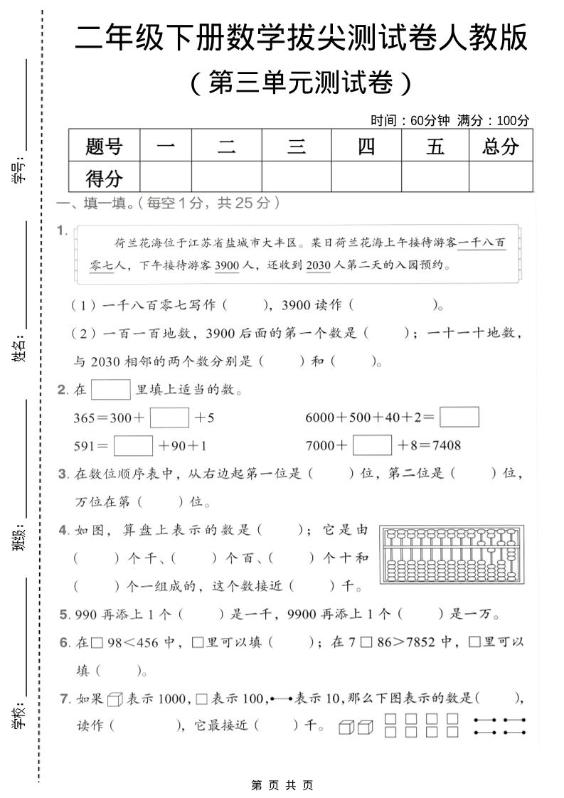 二年级下数学第三单元拔尖测试卷《人教版》-shxbox省心宝盒