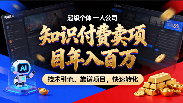 2026年卖项目年入百个W，AI智能体个人IP-精准引流-稳定项目-转化成交【揭秘】-shxbox省心宝盒