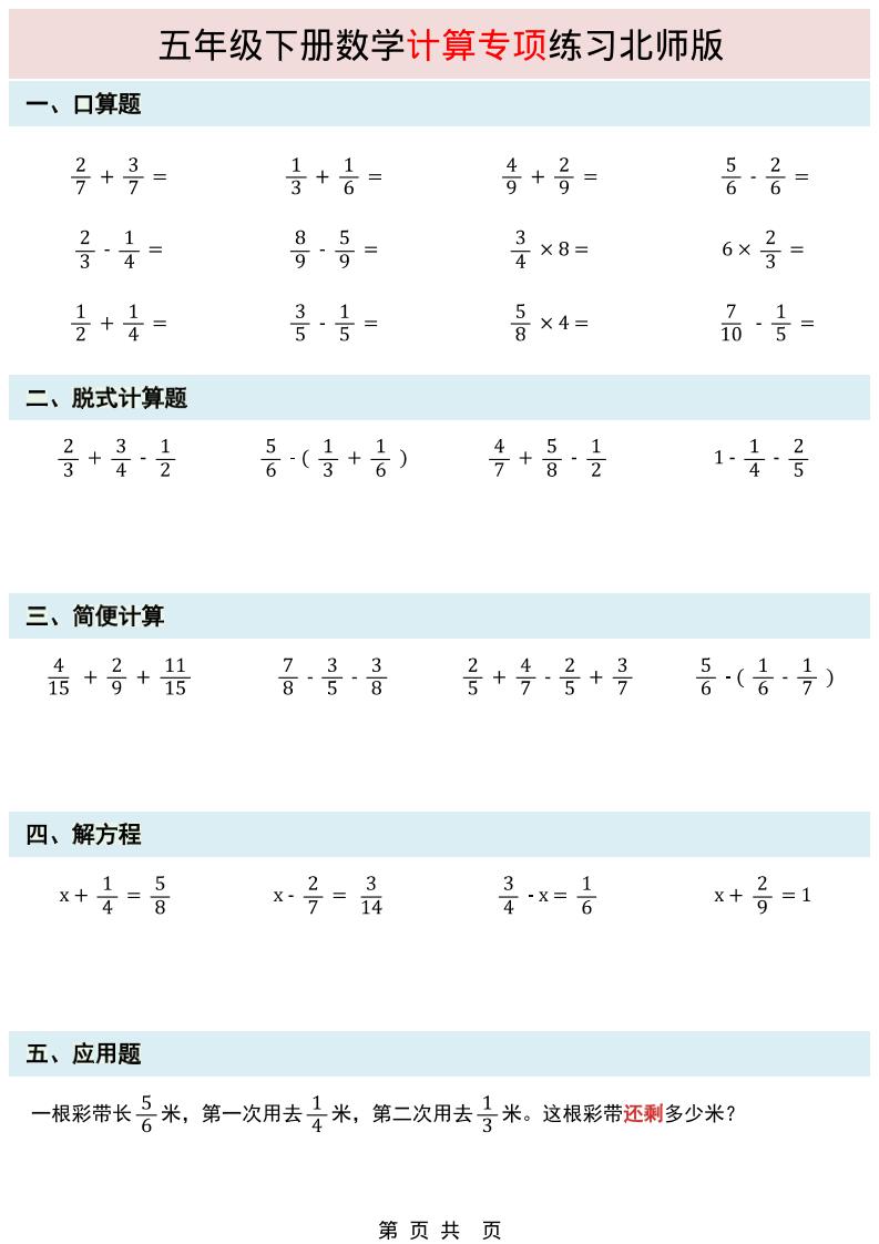 五年级下数学计算专项练习《北师版》-shxbox省心宝盒