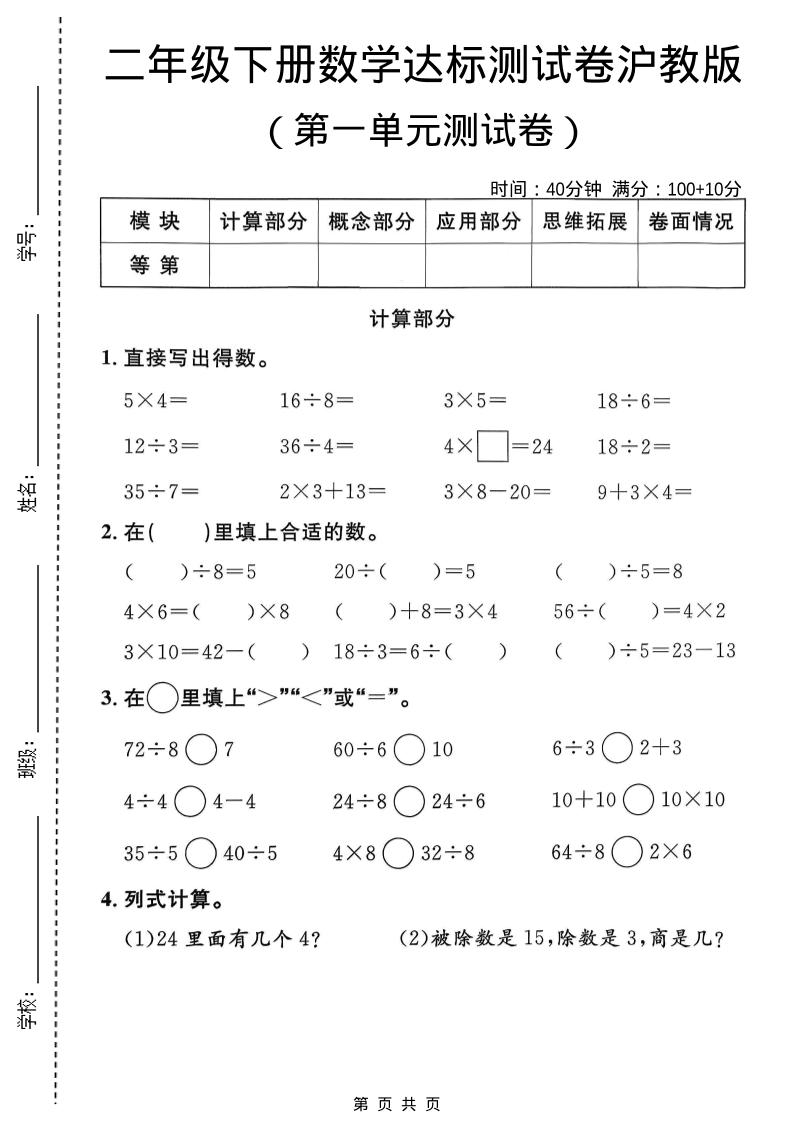 二年级下数学第一单元达标测试卷1《沪教版》-shxbox省心宝盒