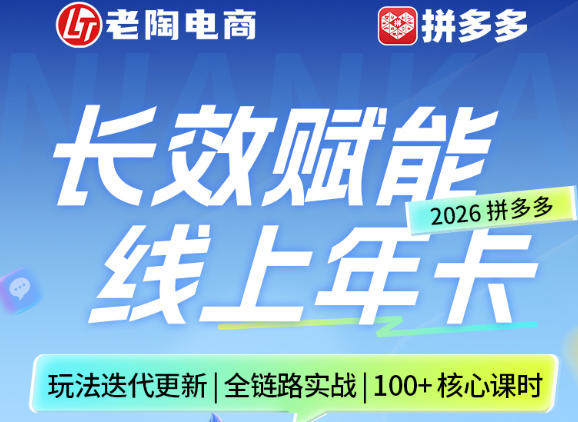 拼多多线上SVIP线上年卡，从认知到基础、从推广到活动、从活动到玩法，全链路实战(26年4月6日更新)-shxbox省心宝盒