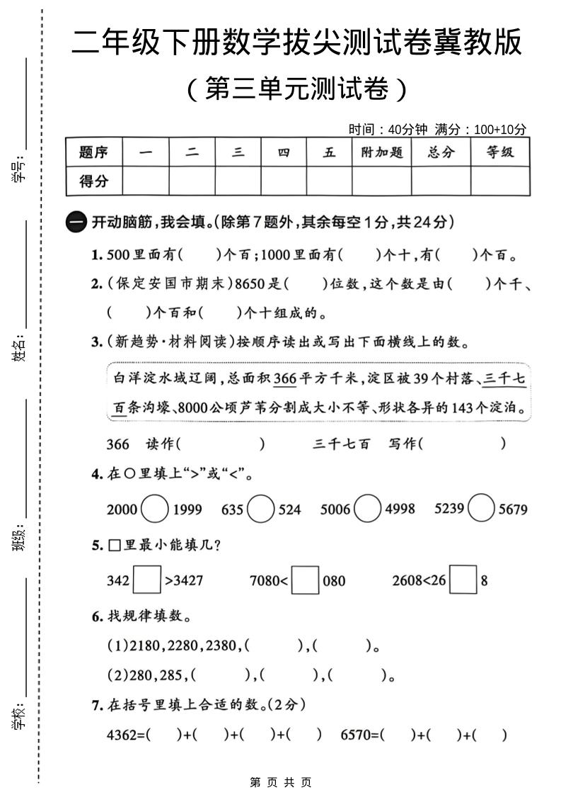 二年级下数学第三单元拔尖测试卷-shxbox省心宝盒