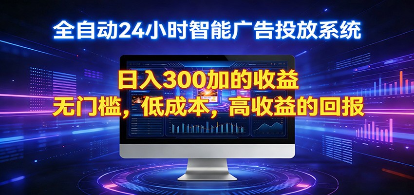 2026全新挂机项目智能看广告 助你轻松上岸-shxbox省心宝盒