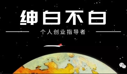 绅白不白·薅流矩阵玩法(1+2期)-shxbox省心宝盒