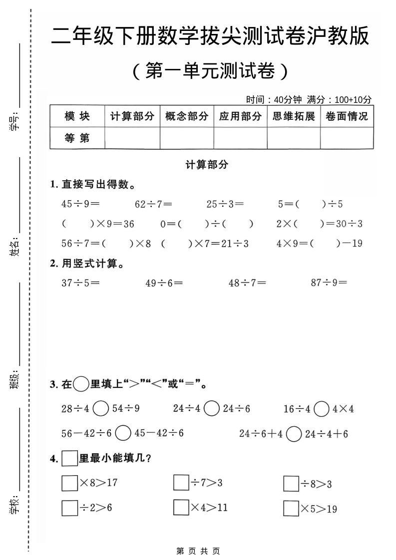 二年级下数学第一单元拔尖测试卷《沪教版》-shxbox省心宝盒