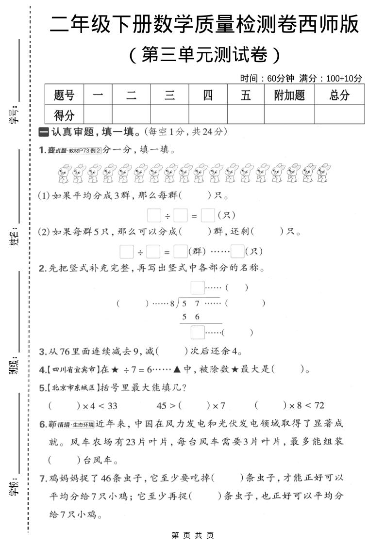 二年级下数学第三单元质量检测卷《西师版》-shxbox省心宝盒