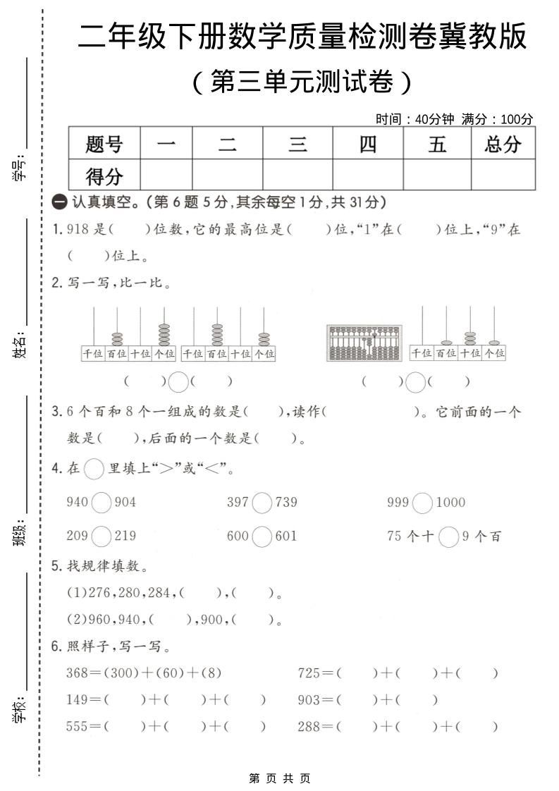 二年级下数学第三单元质量检测卷《冀教版》-shxbox省心宝盒