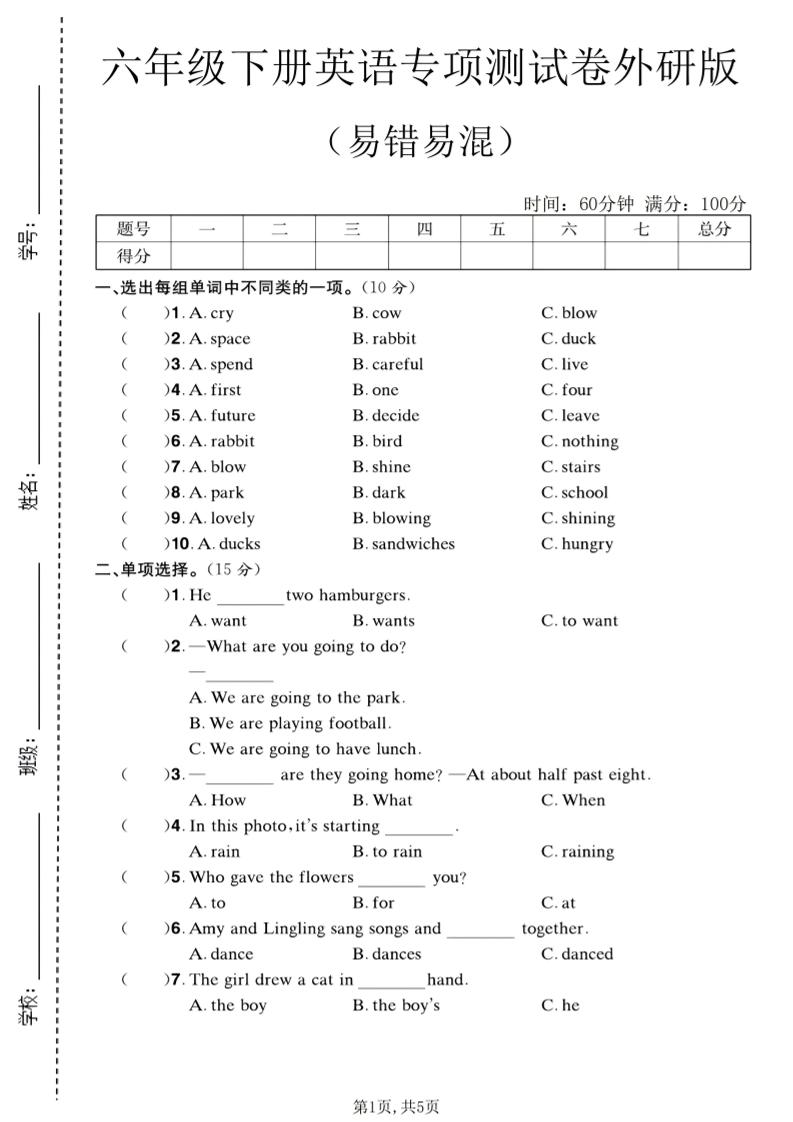 六年级下英语易错易混专项测试卷《外研版》-shxbox省心宝盒