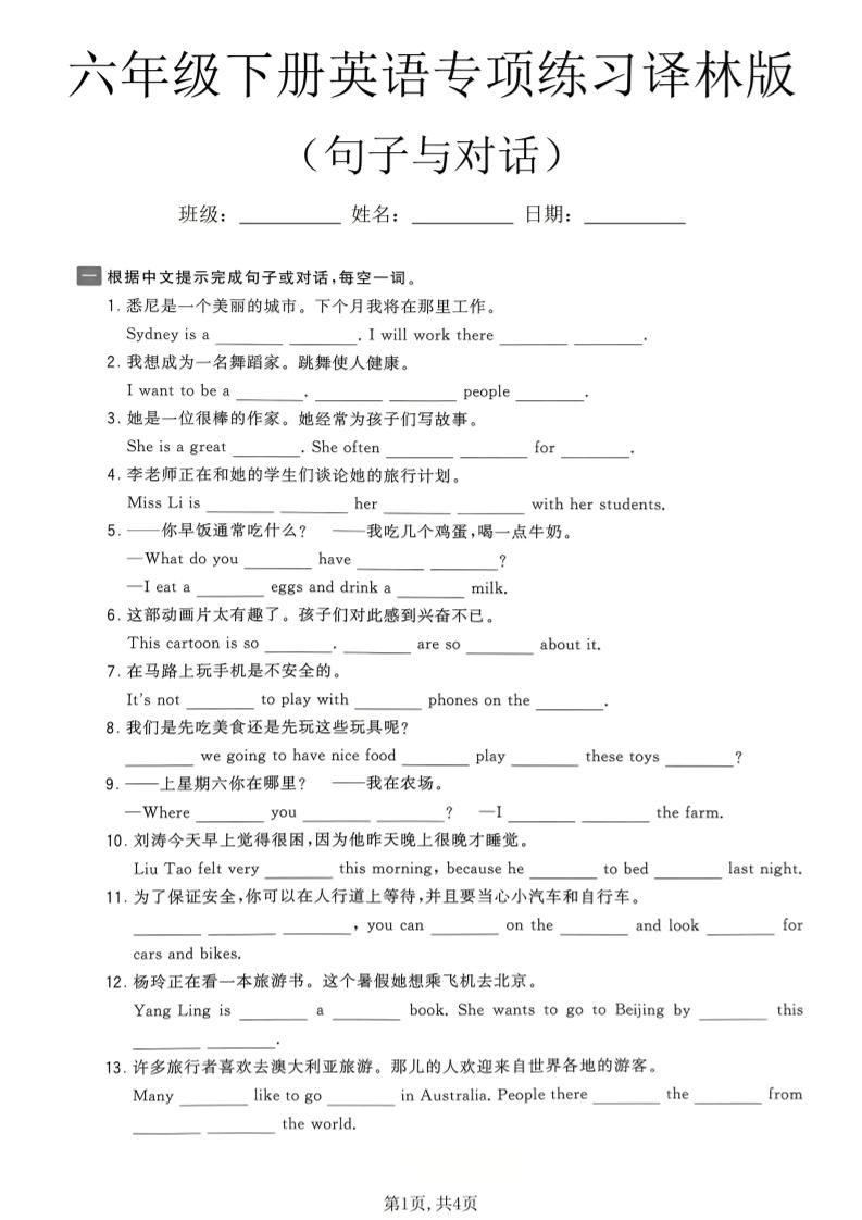 六年级下英语句子与对话专项练习《译林版》-shxbox省心宝盒