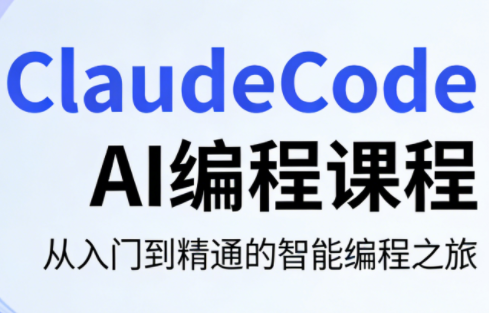 ClaudeCode AI编程课程-shxbox省心宝盒