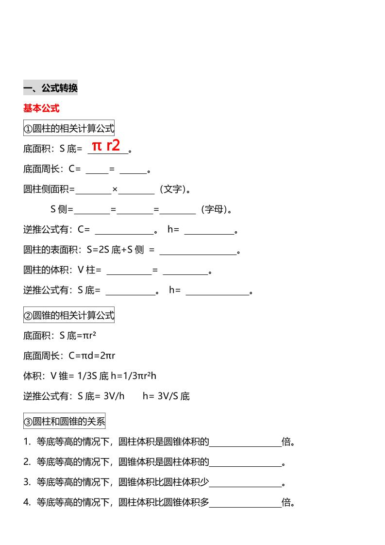 六年级下数学《圆柱与圆锥》十大常考题型专项练习-shxbox省心宝盒