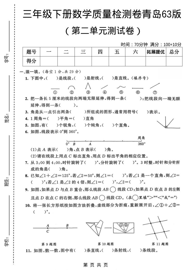 三年级下数学第二单元质量检测卷《青岛63版》-shxbox省心宝盒