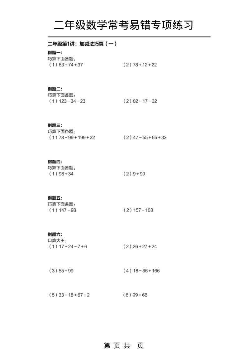 二年级下数学常考易错题专项练习-shxbox省心宝盒