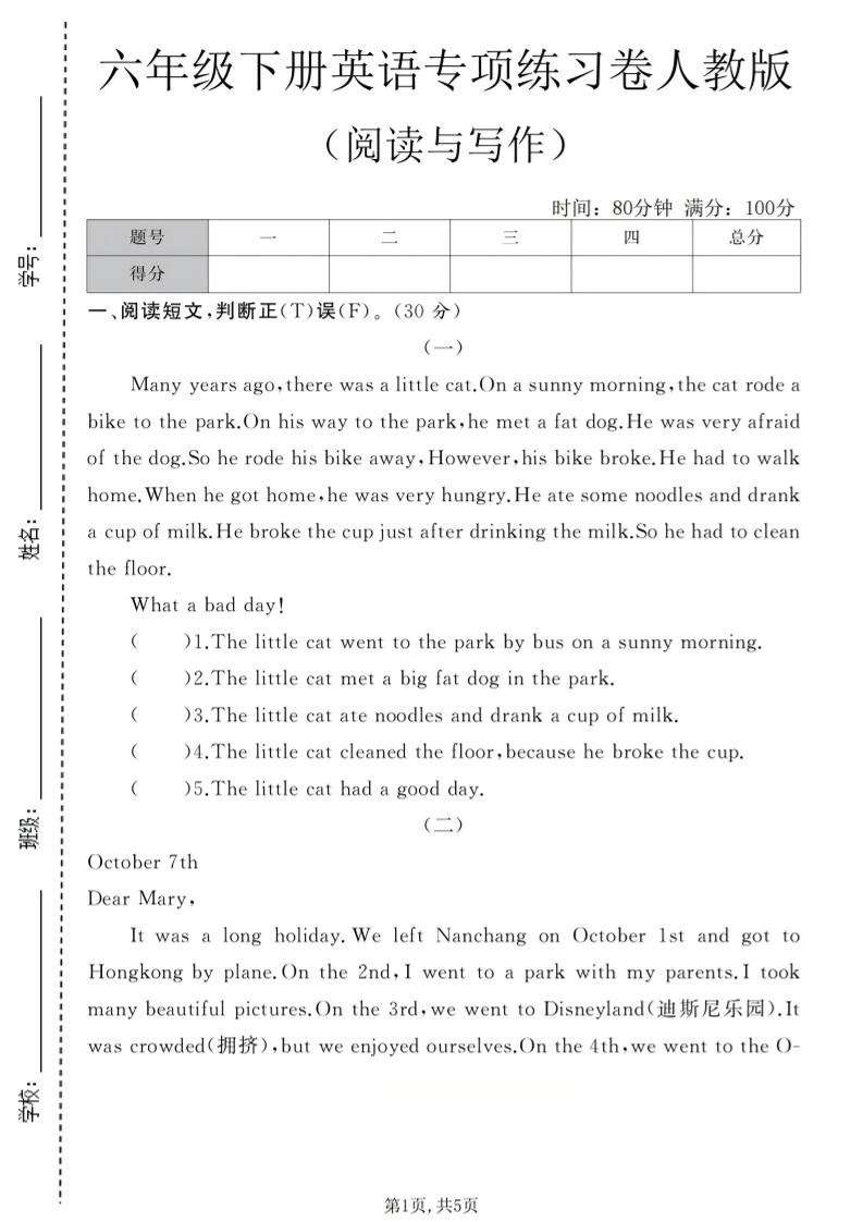 六年级下英语阅读与写作专项练习卷《人教版》-shxbox省心宝盒