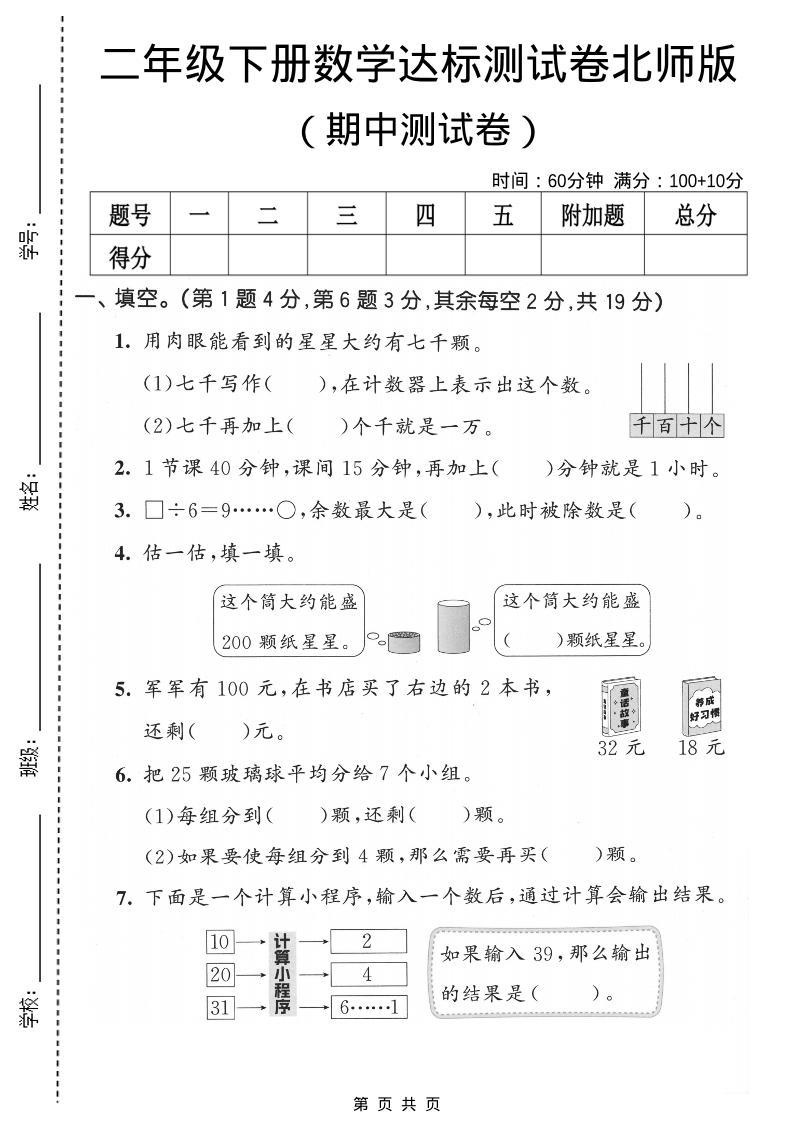 二年级下数学期中达标测试卷《北师版》-shxbox省心宝盒