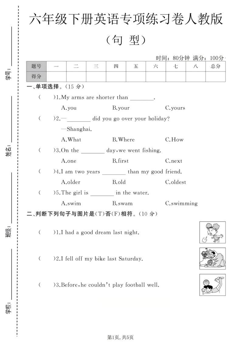 六年级下英语句型专项练习卷《人教版》-shxbox省心宝盒