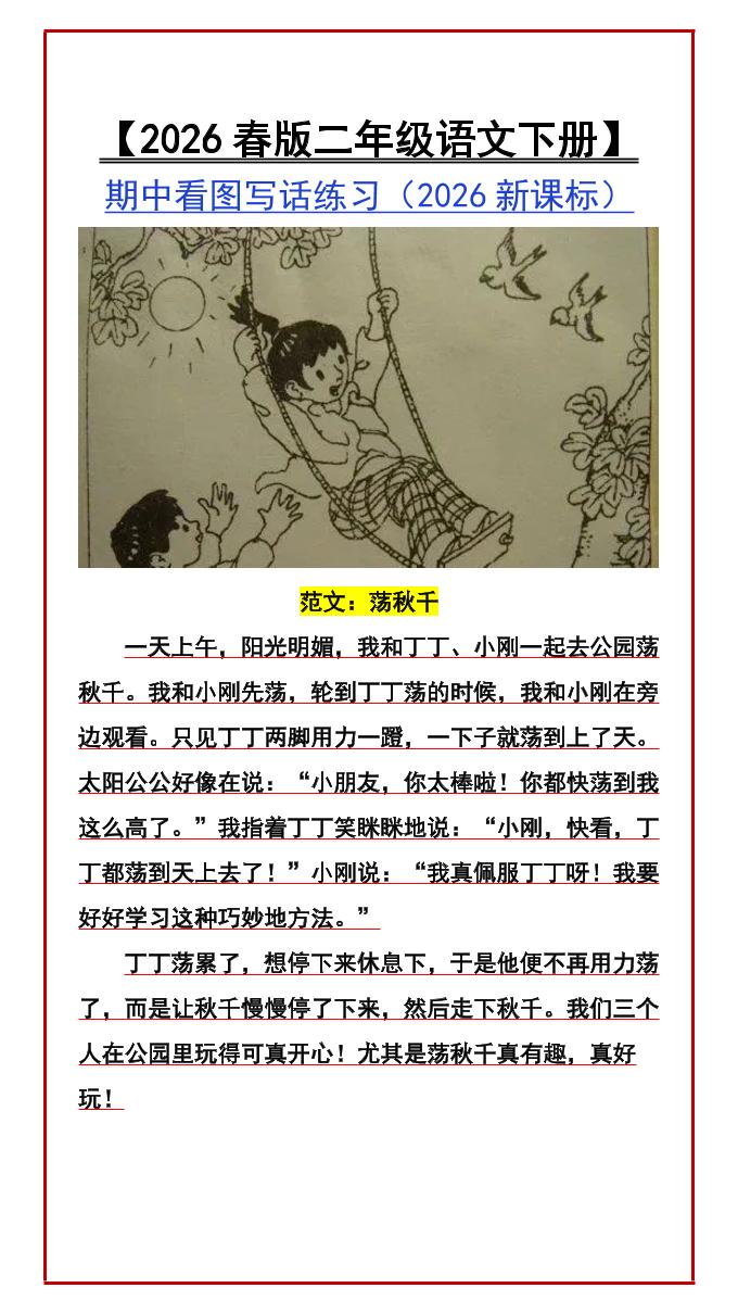 二年级下语文期中看图写话练习-shxbox省心宝盒