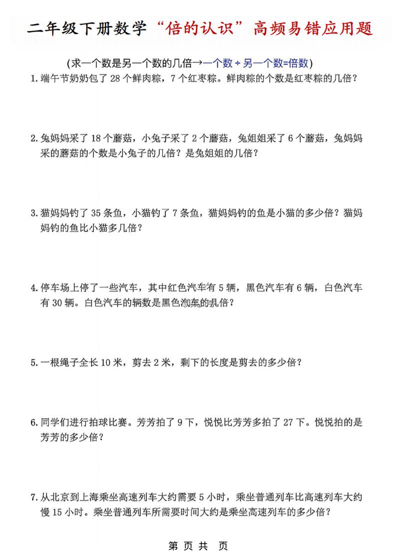 二年级下数学“倍的认识”高频易错题-shxbox省心宝盒