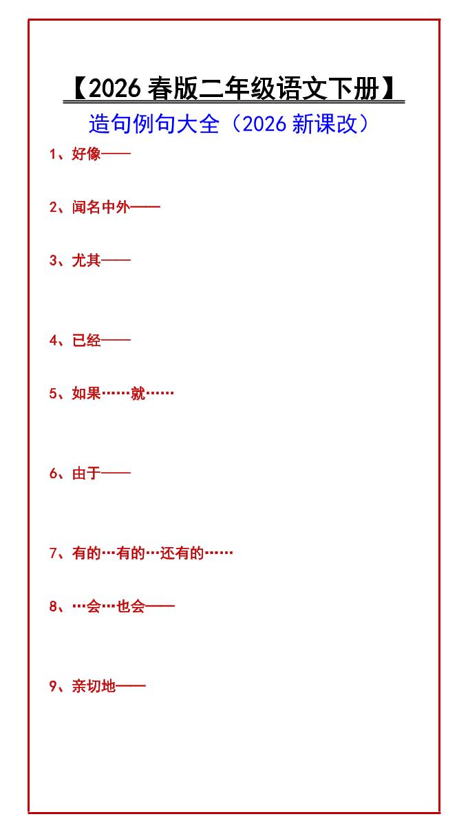 二年级下语文造句例句大全-shxbox省心宝盒