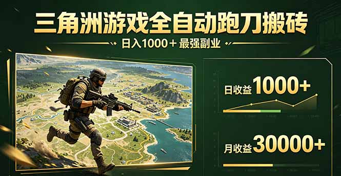 三角洲全自动搬砖，轻松躺赢！-shxbox省心宝盒