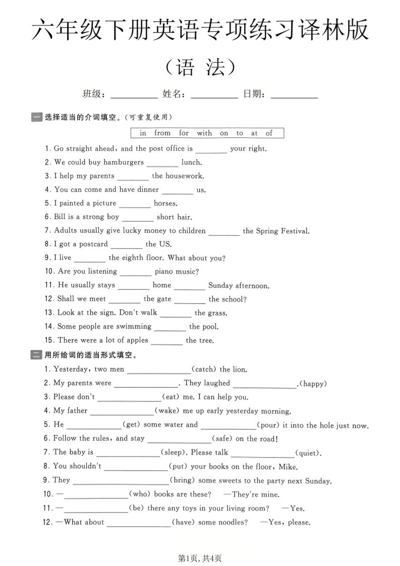 六年级下英语语法专项练习《译林版》-shxbox省心宝盒