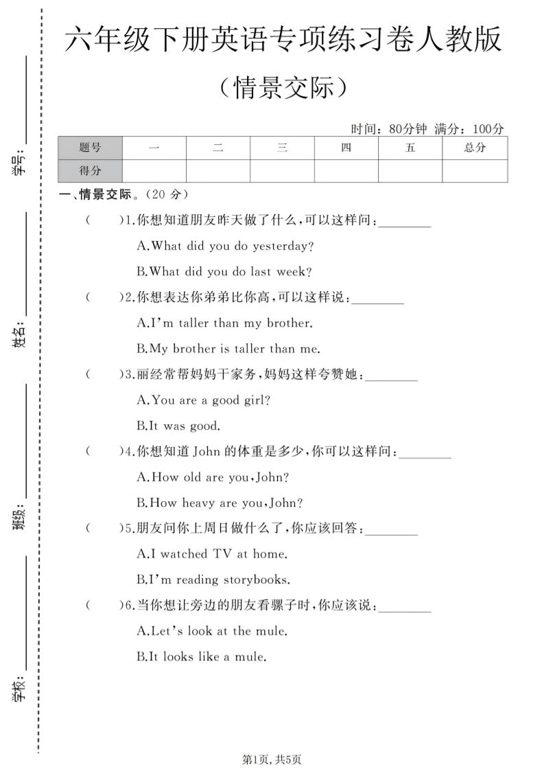 六年级下英语情景交际专项练习卷《人教版》-shxbox省心宝盒