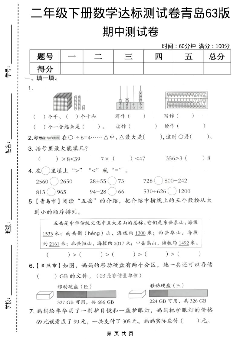 二年级下数学期中达标测试卷《青岛63版》-shxbox省心宝盒