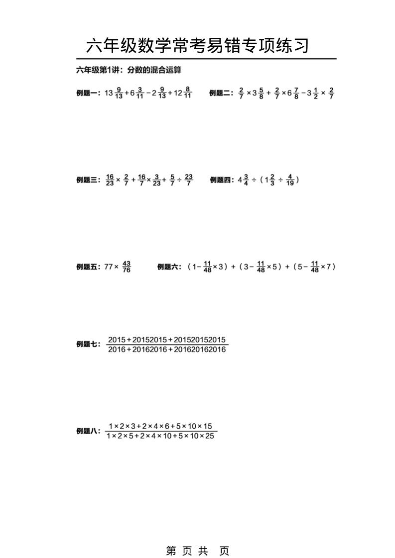 六年级下数学常考易错题专项练习-shxbox省心宝盒