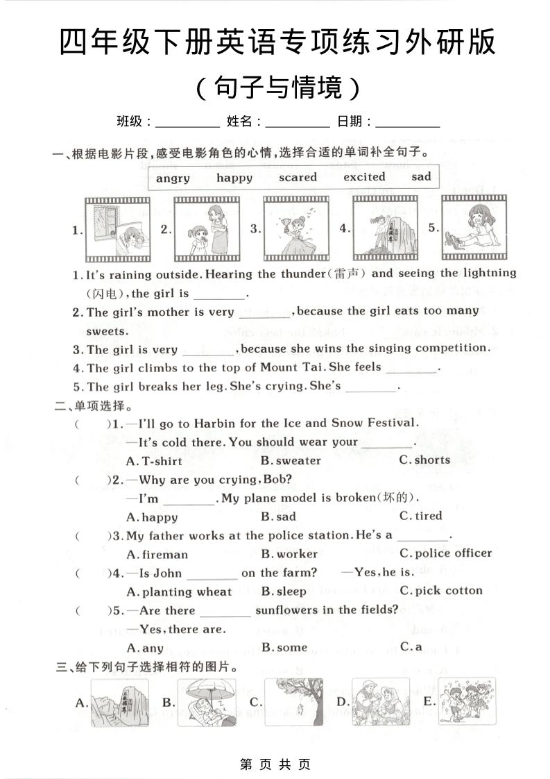 四年级下英语句子与情境专项练习《外研版》(1)-shxbox省心宝盒