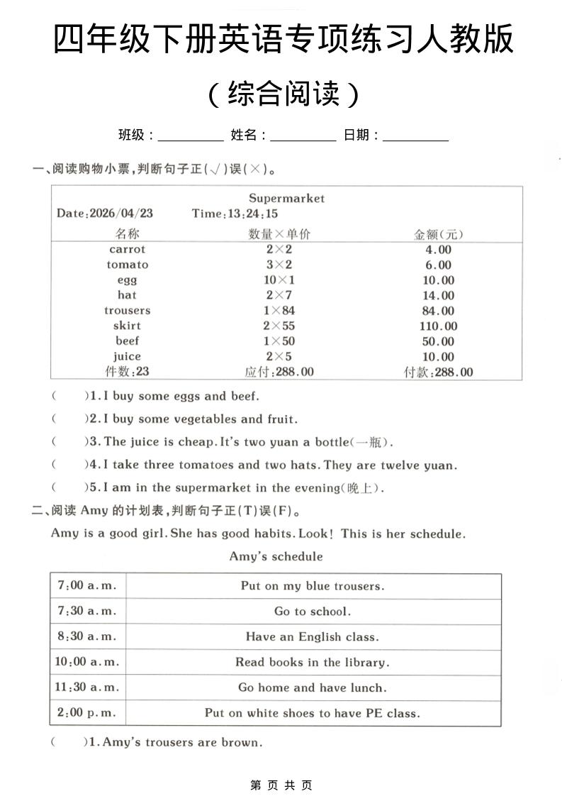 四年级下英语综合阅读专项练习《人教版》-shxbox省心宝盒