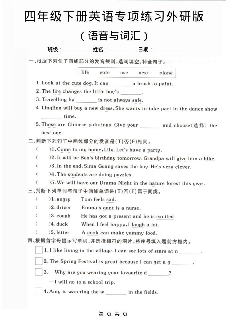 四年级下英语语音与词汇专项练习《外研版》-shxbox省心宝盒