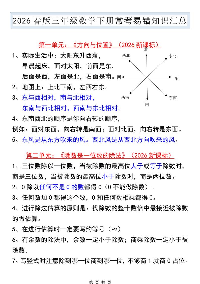 三年级下数学常考易错知识汇总《人教版》-shxbox省心宝盒