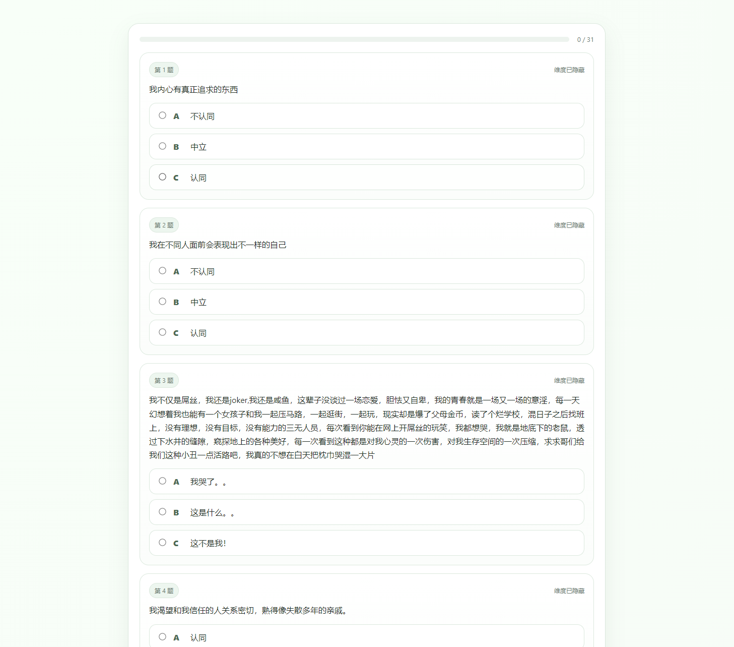 最新SBTI人格测试源码-shxbox省心宝盒