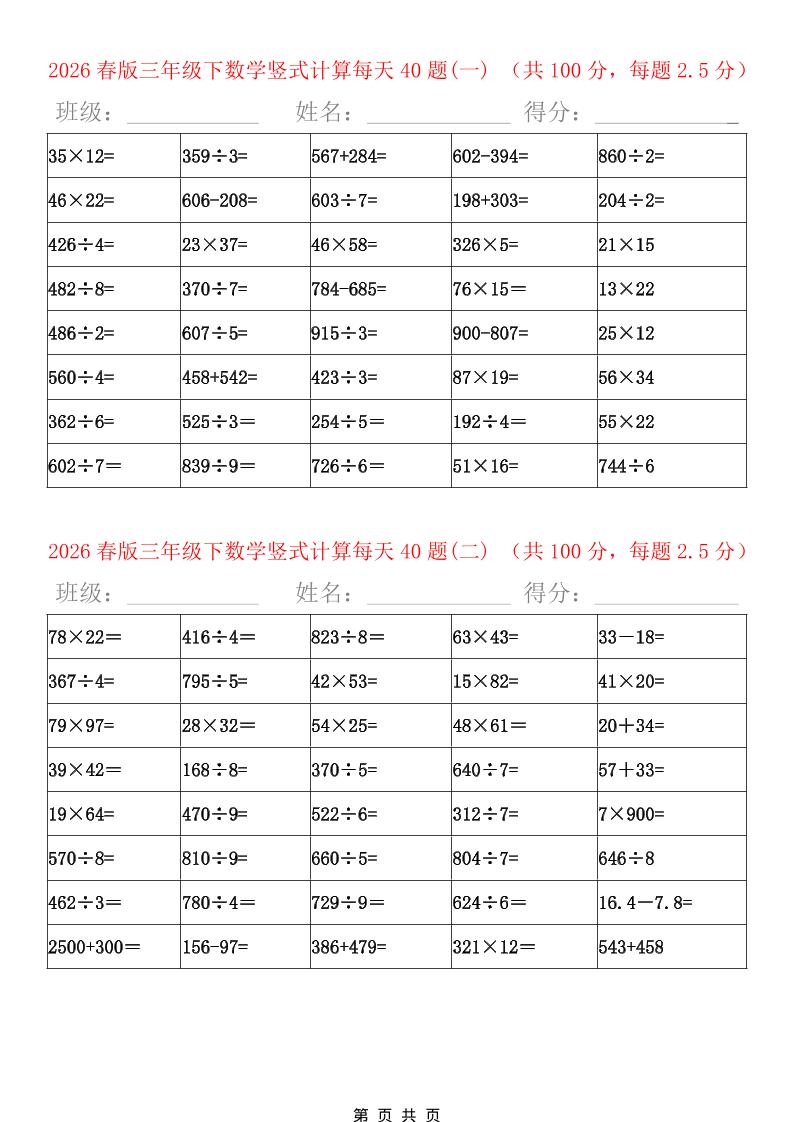 三年级下数学竖式计算题600题（每日一练）-shxbox省心宝盒