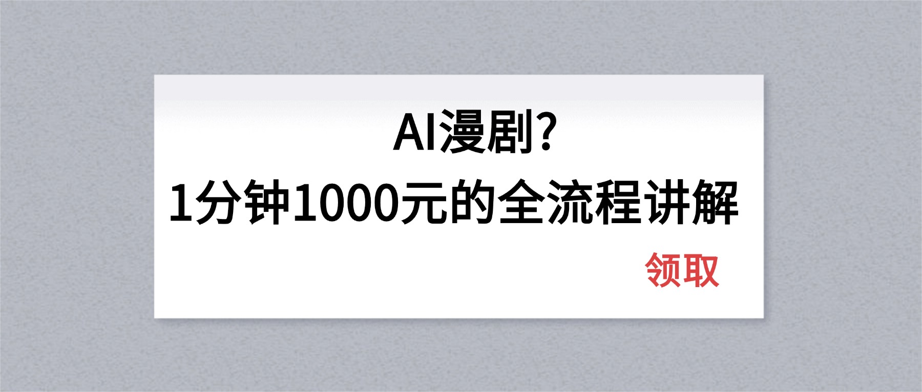 AI漫剧1分钟1000元的全流程讲解-shxbox省心宝盒
