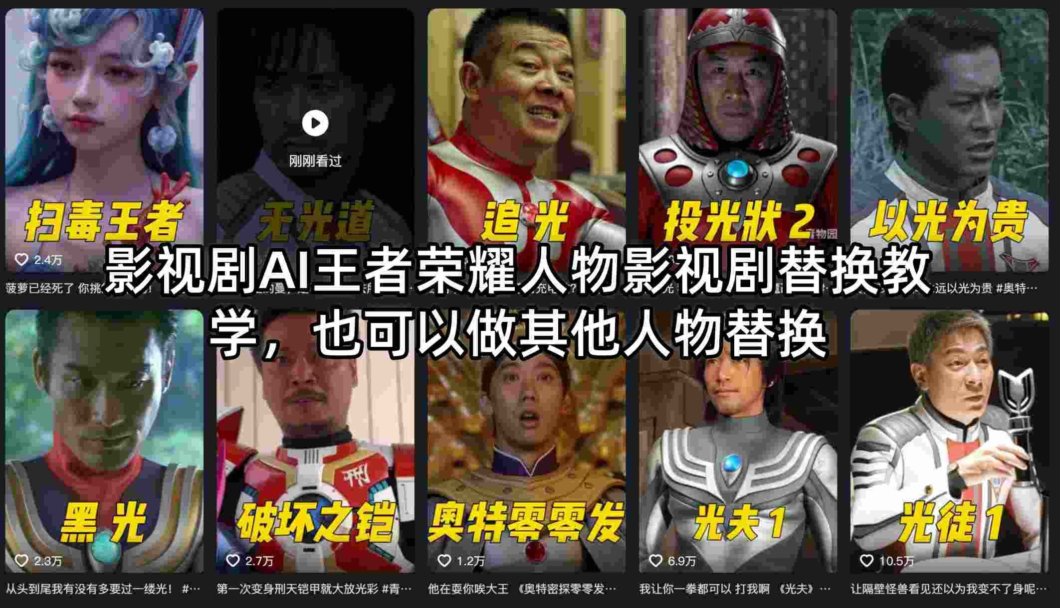 影视剧AI王者荣耀人物影视剧替换教学，也可以做其他人物替换-shxbox省心宝盒