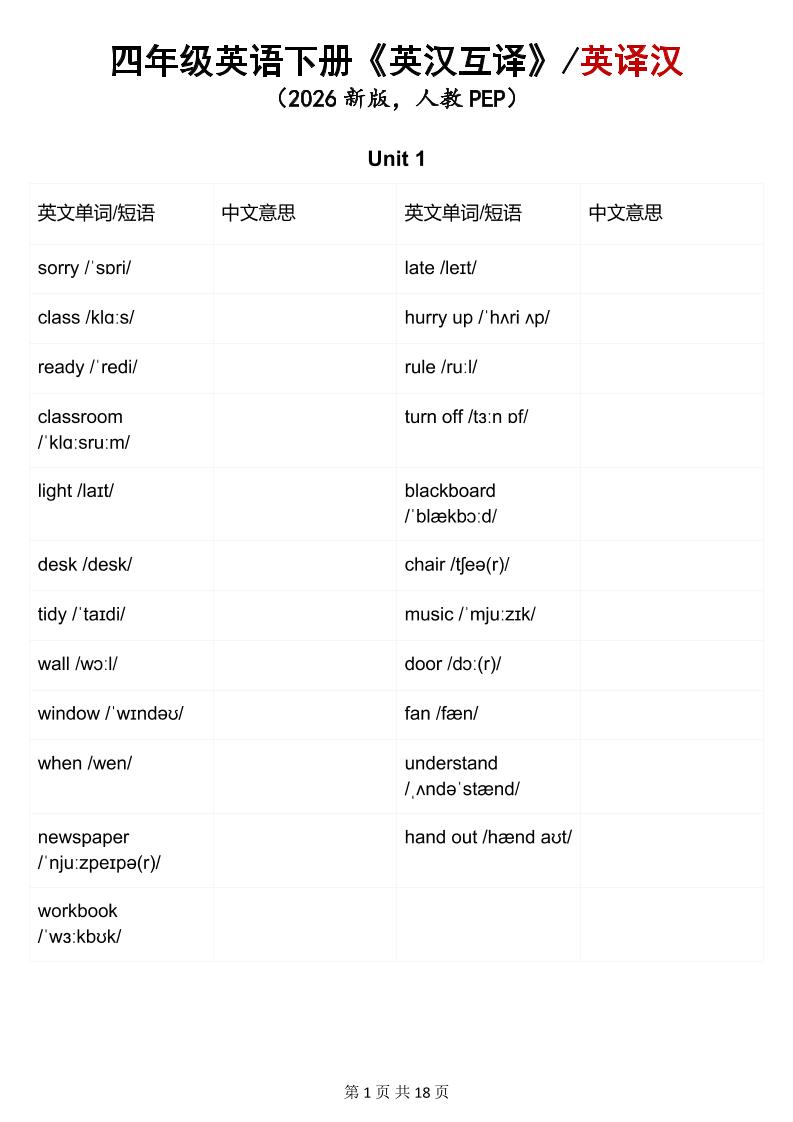 四年级下英语英汉互译练习《人教版PEP》-shxbox省心宝盒