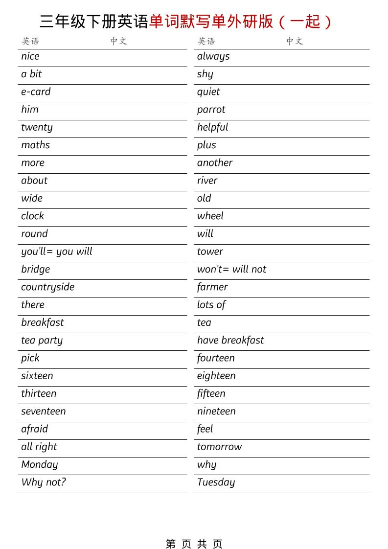 三年级下英语全册单词默写单《外研版（一起）》-shxbox省心宝盒
